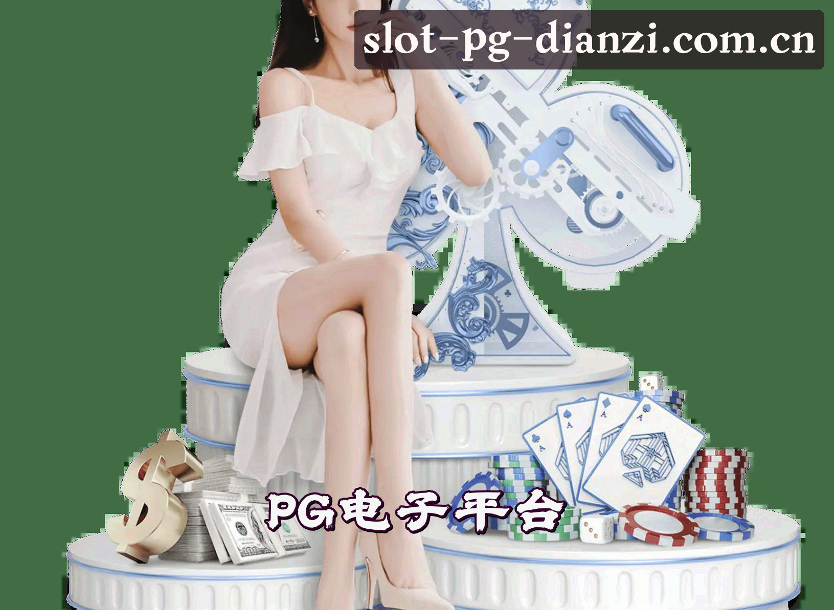 关于PG电子(PGDIANZI)官方网站 - 行业领先的游戏体验平台